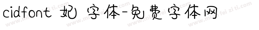 cidfont 妃 字体字体转换